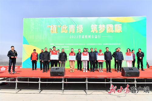 2023甘肅植樹公益行暨文化交流活動在康樂成功舉行 播撒綠色希望，促進文化交融