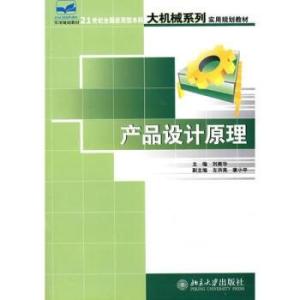 產品設計原理教程 教學演示用品的設計應用